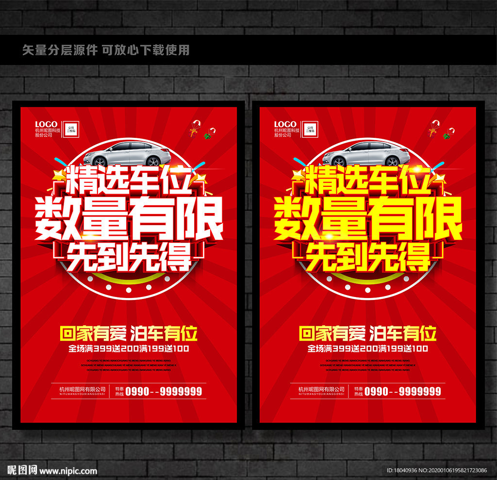 车位