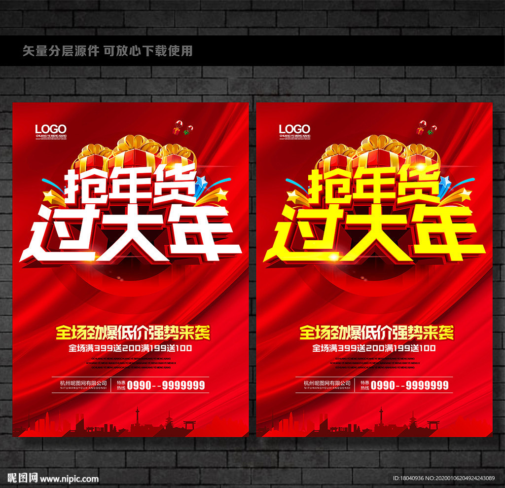 年货