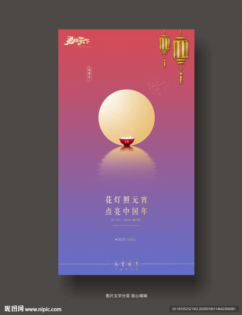 元宵节地产