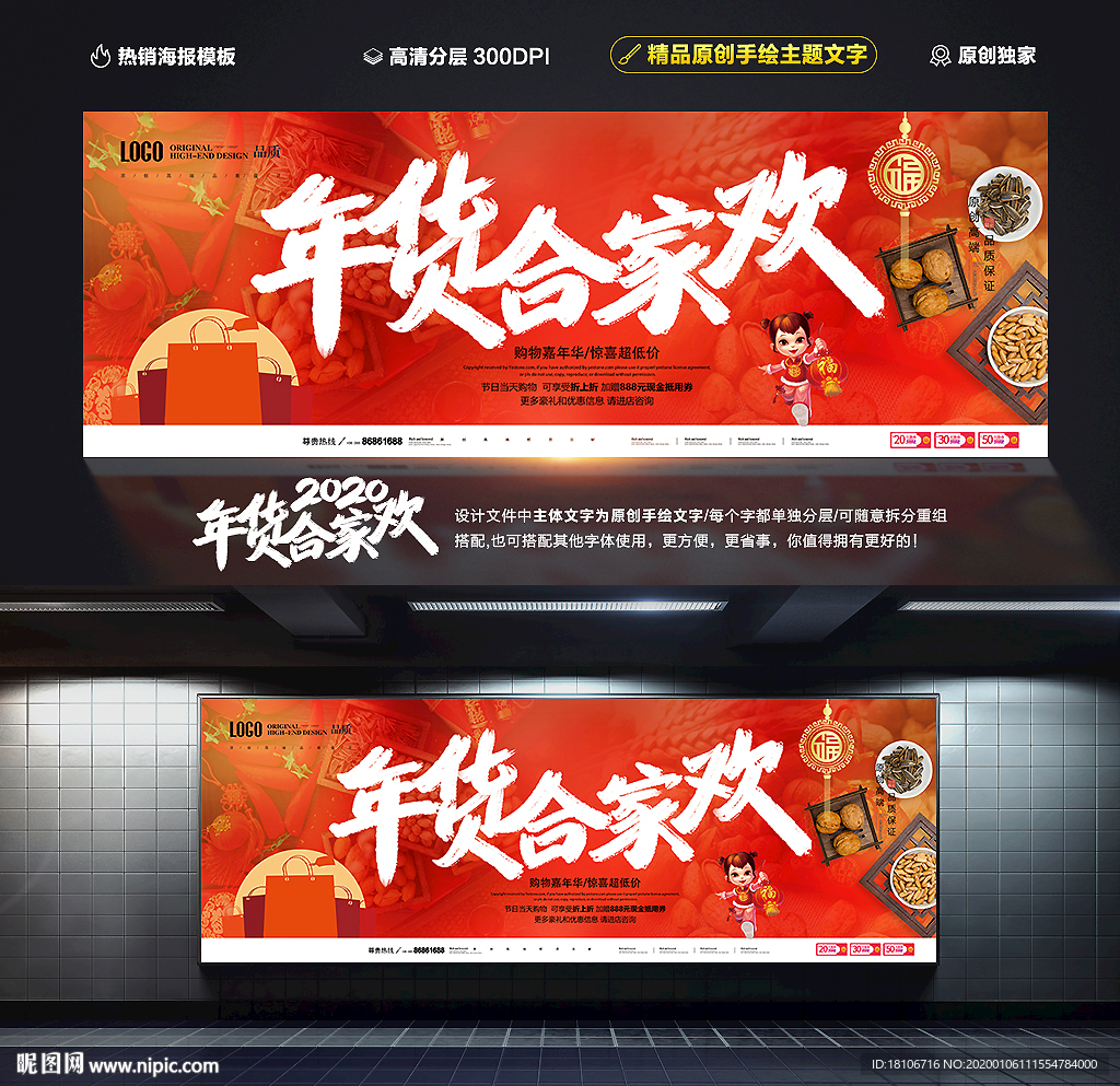 囤年货
