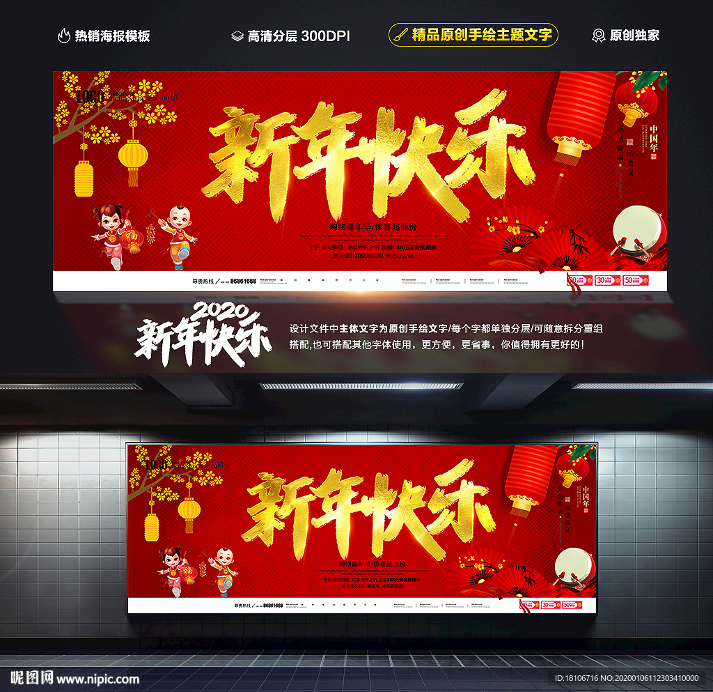 新年海报