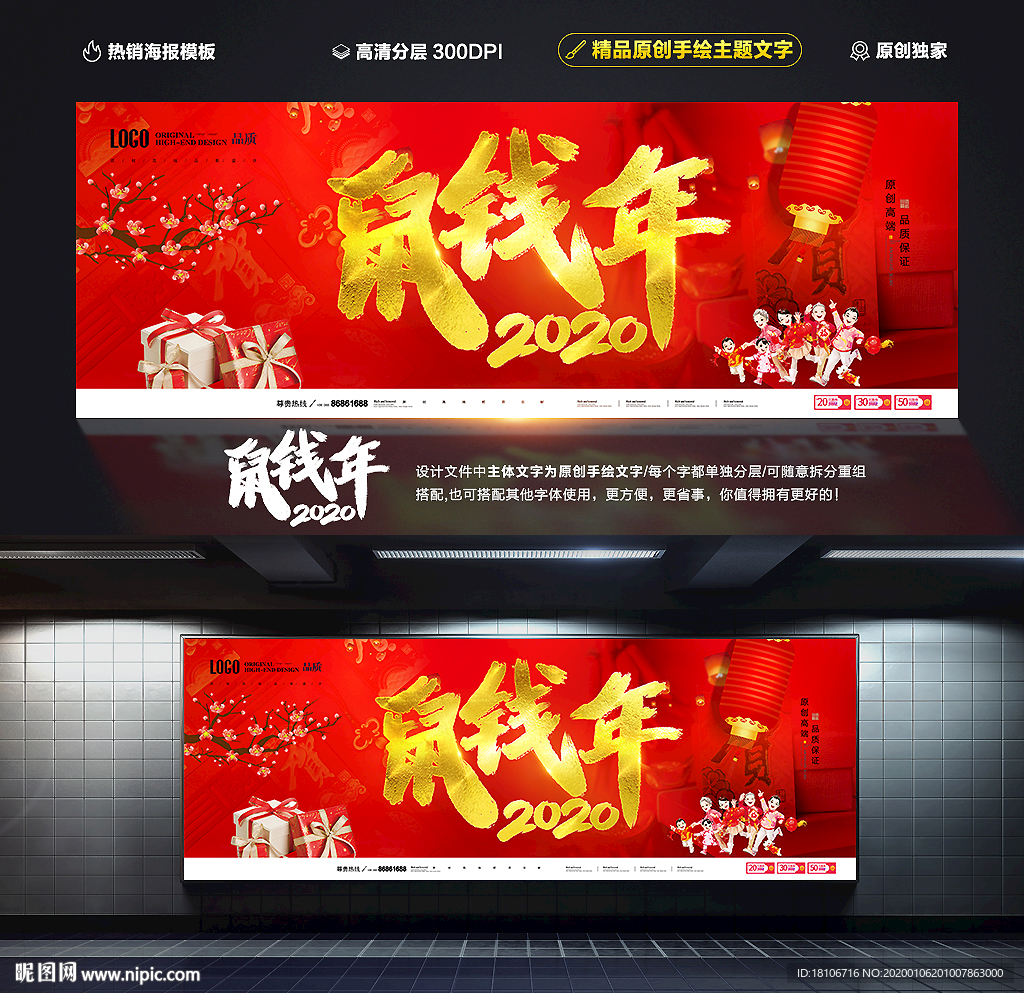 鼠钱年