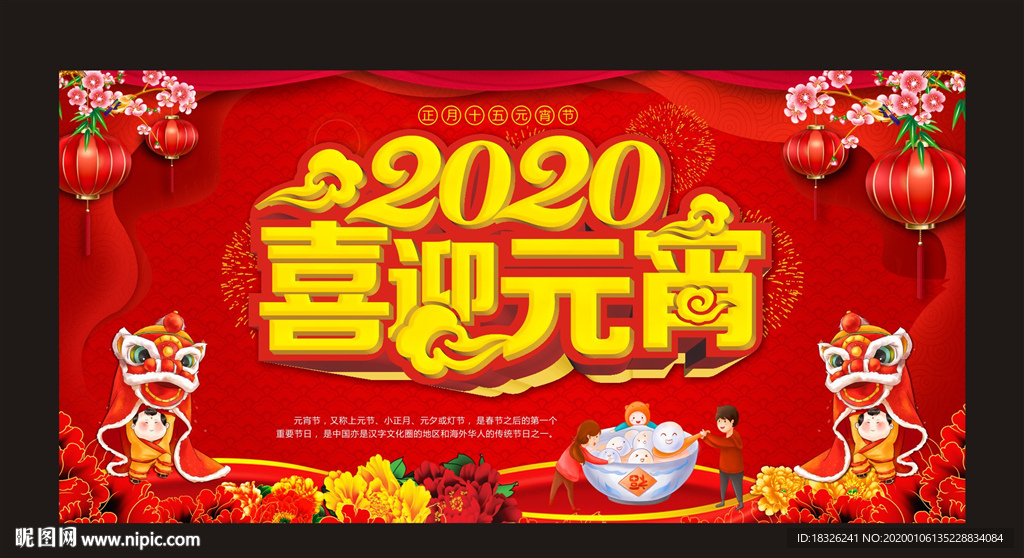 2020年喜迎元宵