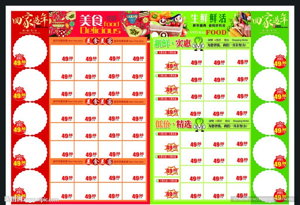 超市新年dm海报