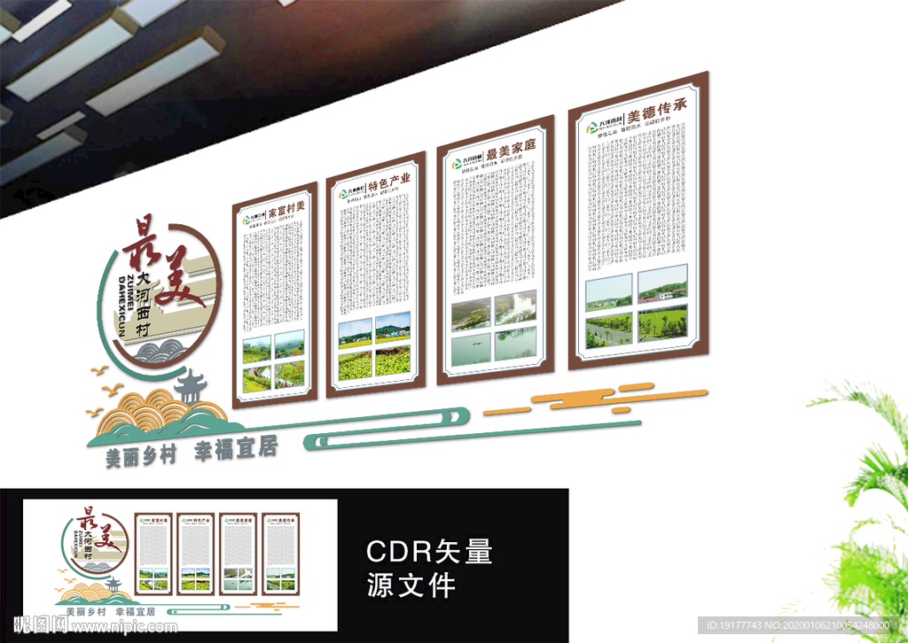 美丽乡村文化墙