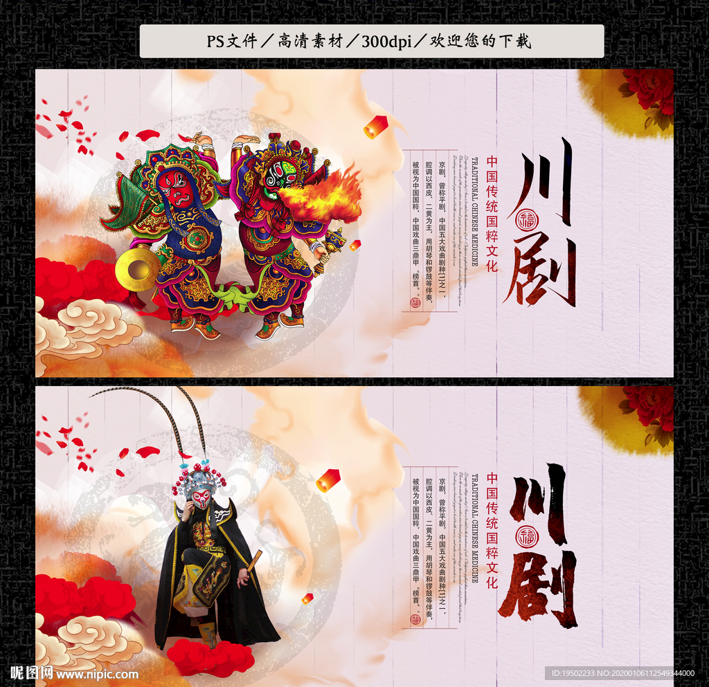 川剧