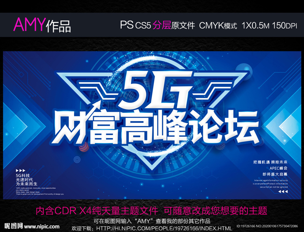5G财富高峰论坛