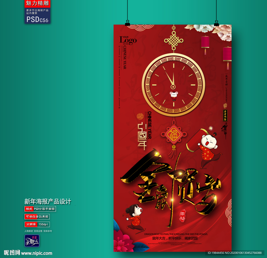 新年海报