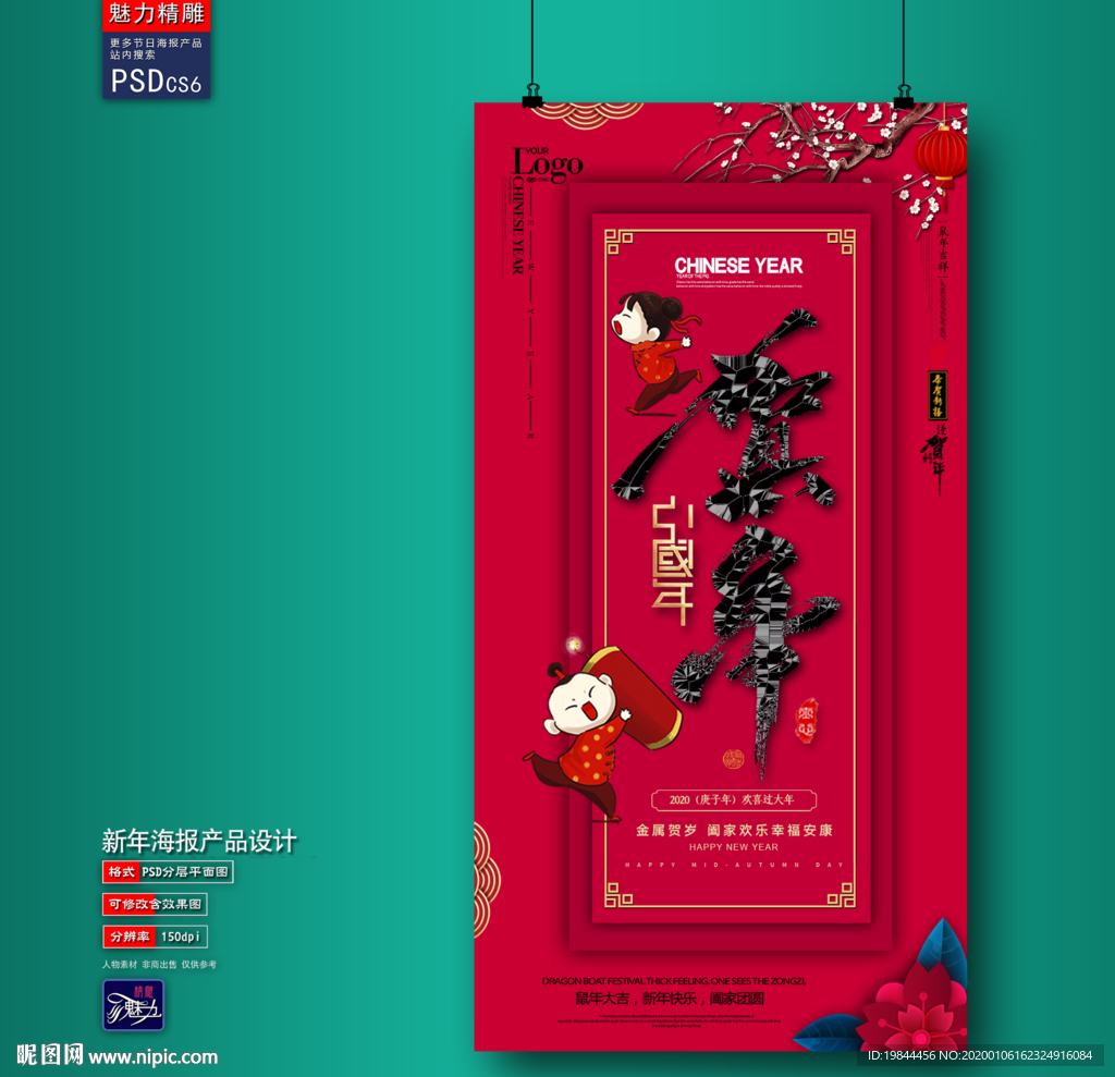 新年海报