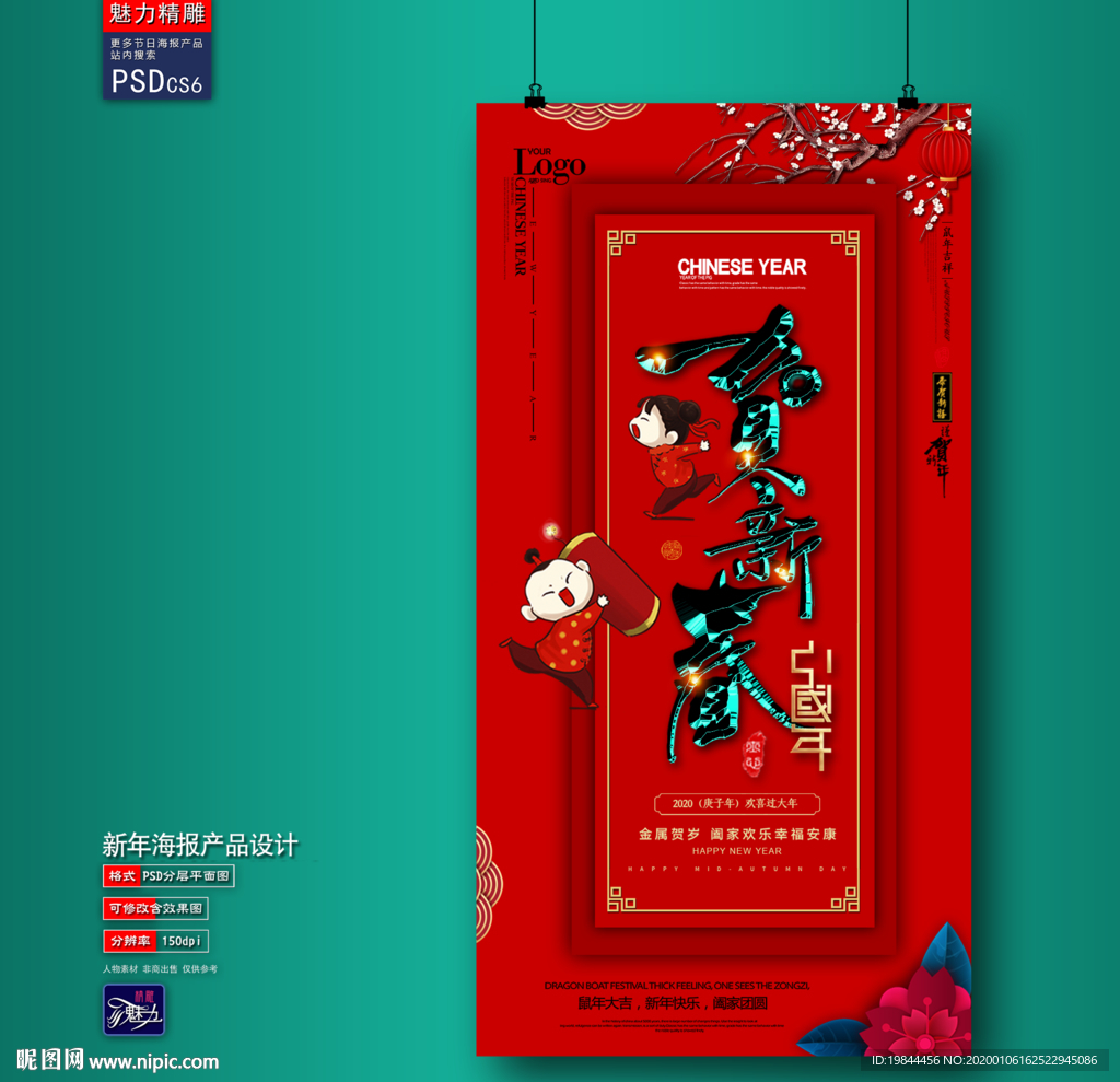 新年海报