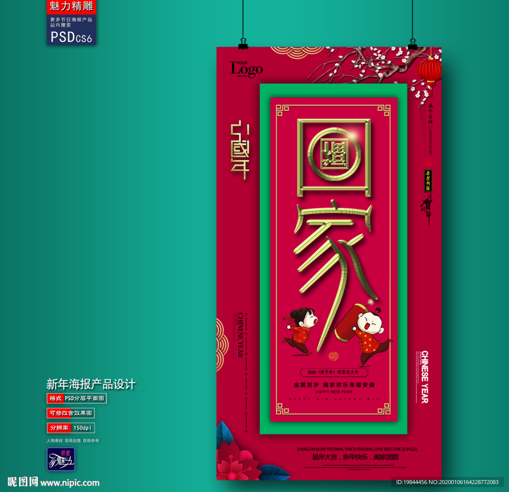 新年海报
