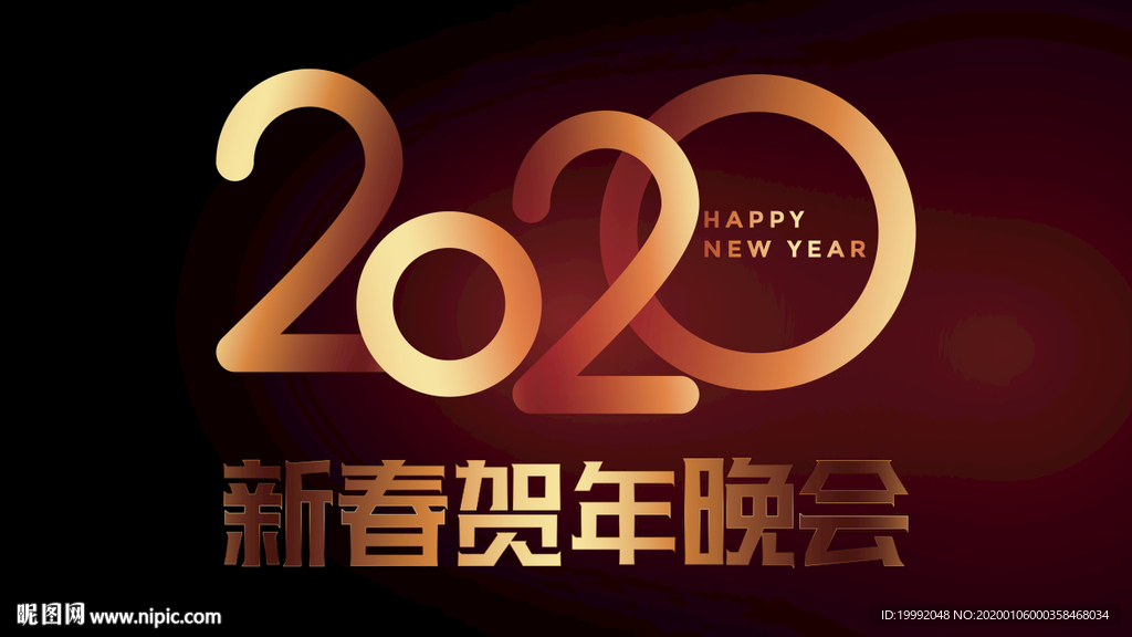 新春贺年晚会背景