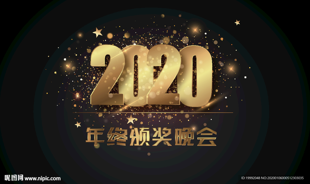 2020年会颁奖背景图