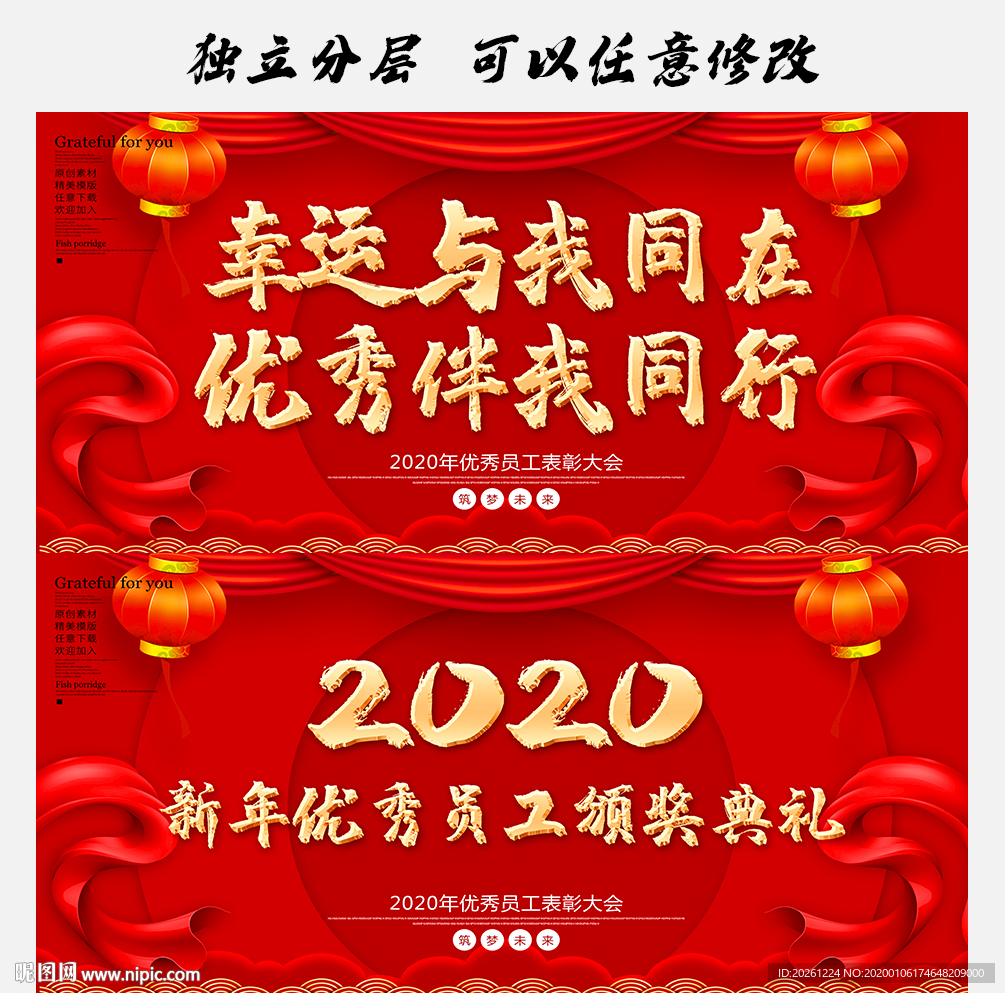 新年优秀员工颁奖典礼