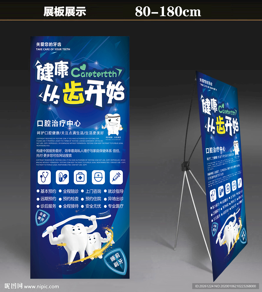 健康从牙齿开始