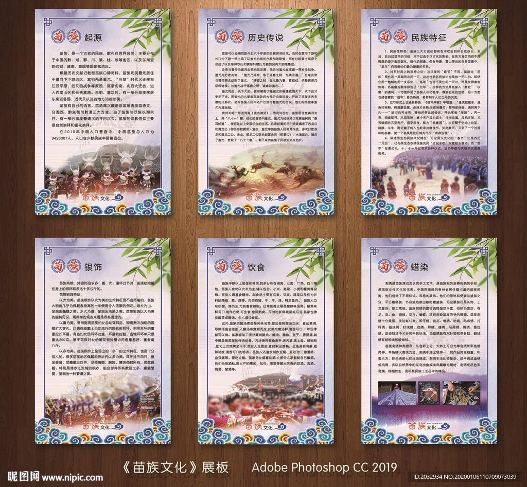 苗族文化