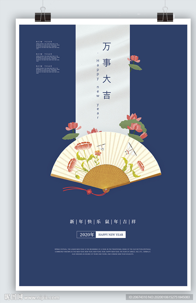 2020年 新年海报 万事如意