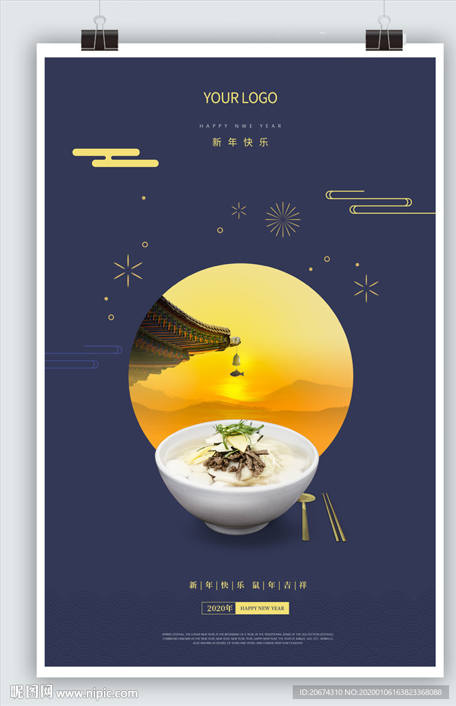 2020新年快乐 美食