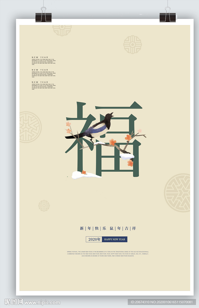 2020新年 福字