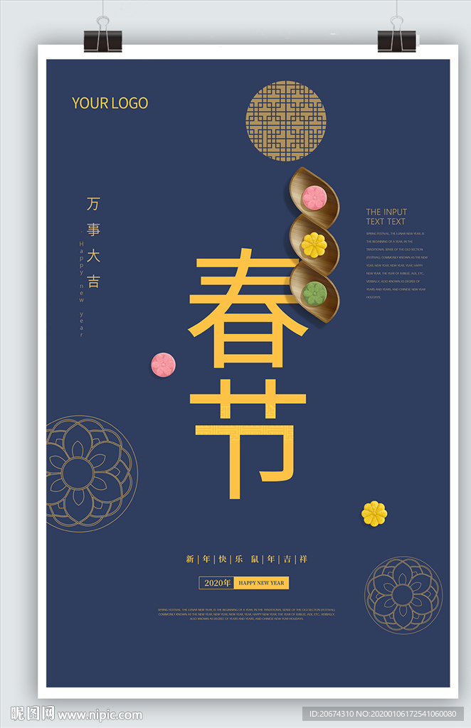 2020新年海报 春节