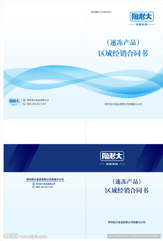 封面设计 合同书封面  商务画