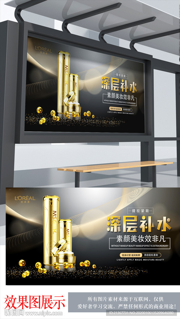 大气高端黑金化妆品海报