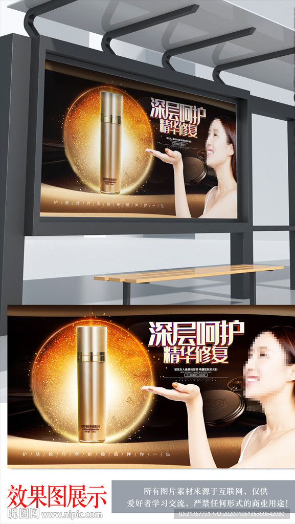 大气化妆品海报