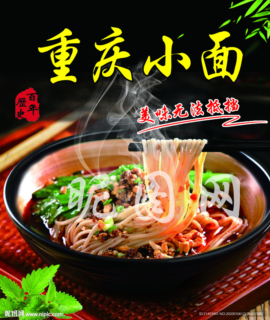 重庆小面