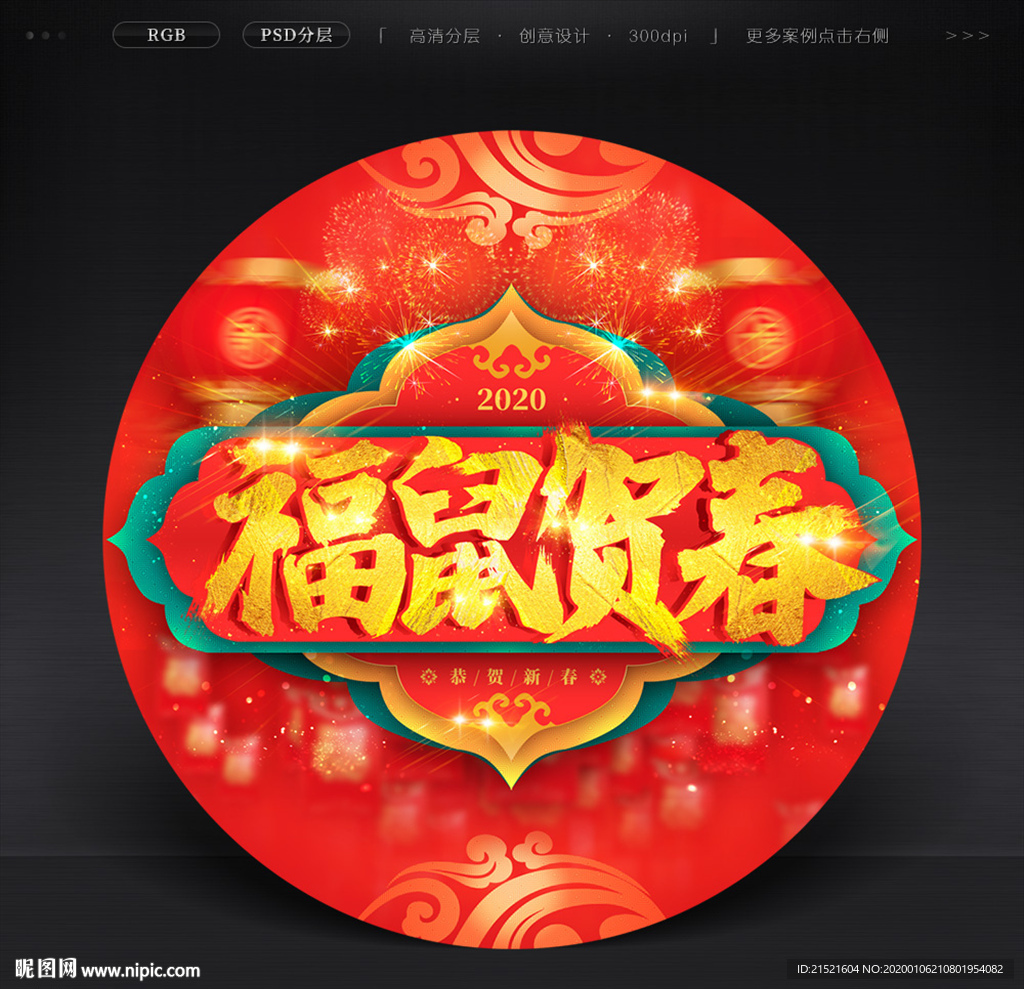 春节地贴