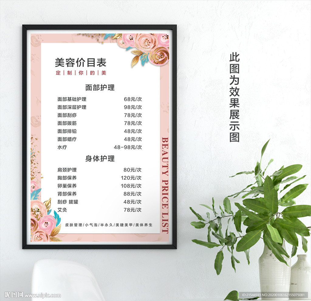 美容院价格表