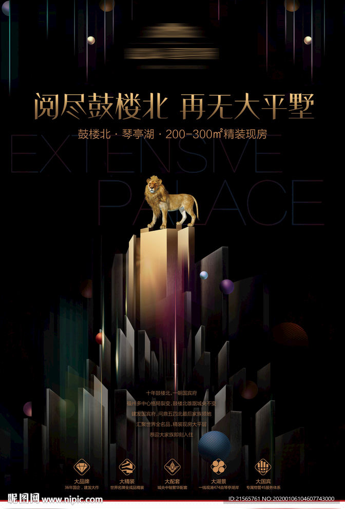 高端地产 报广 海报 城市