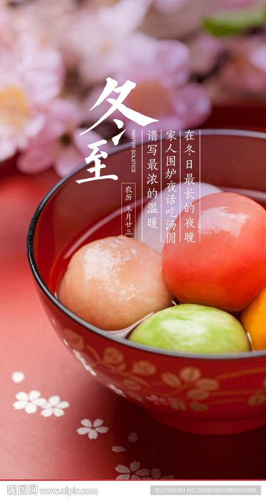高端地产 冬至 微信 微单