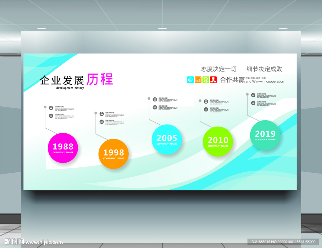 企业文化墙