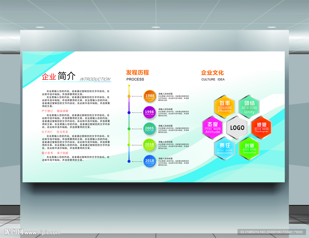企业文化墙