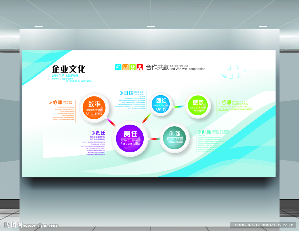 企业文化墙