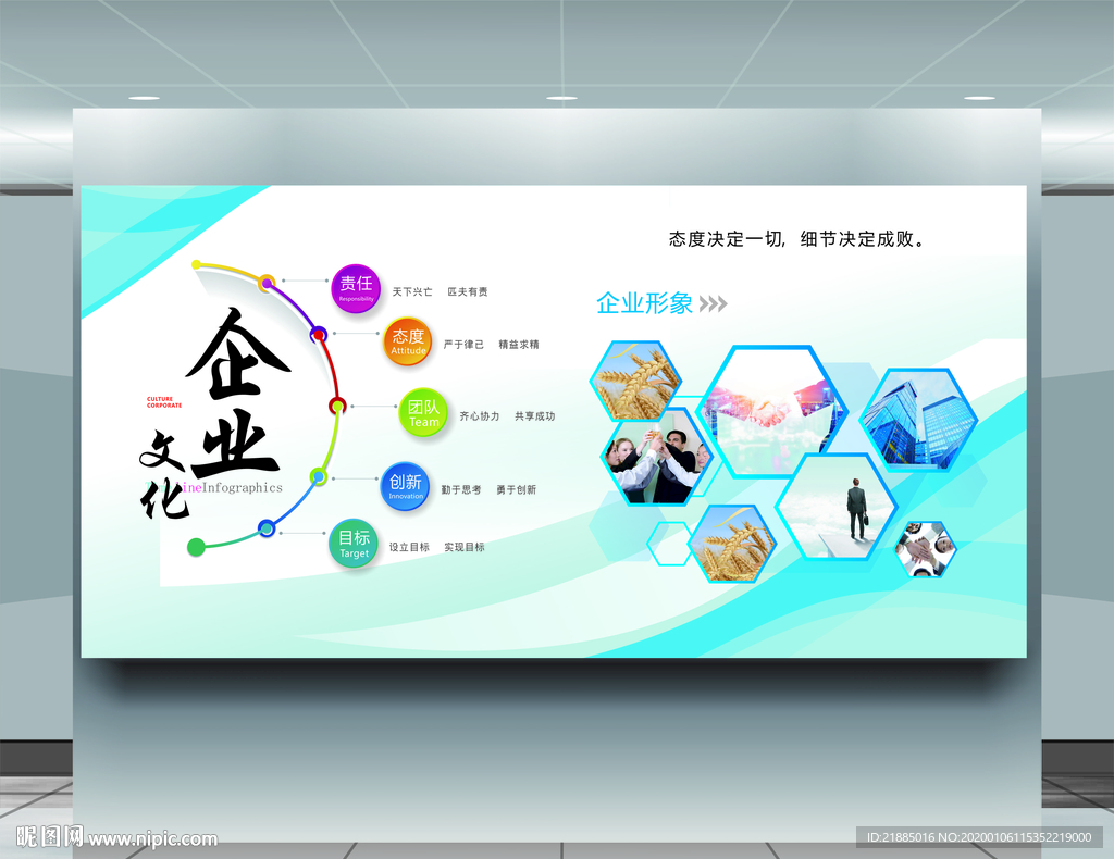 企业文化墙