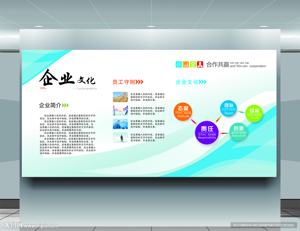 企业文化墙