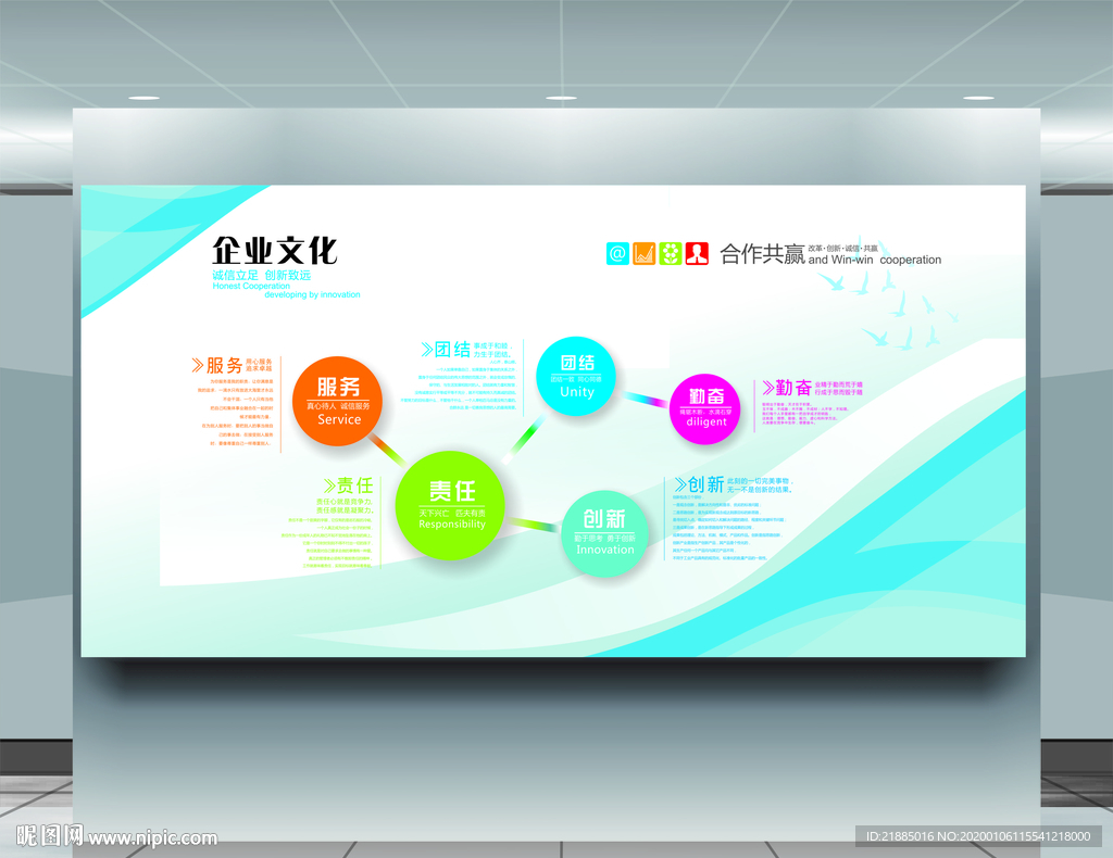 企业文化墙