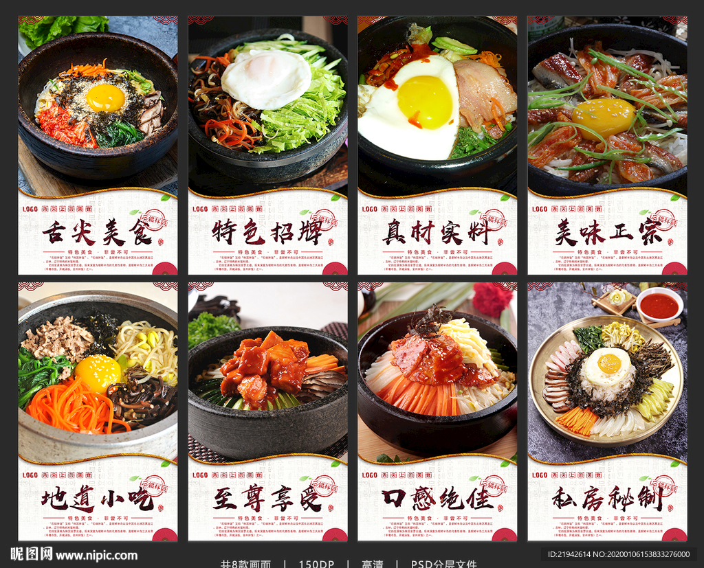 石锅拌饭 韩国料理
