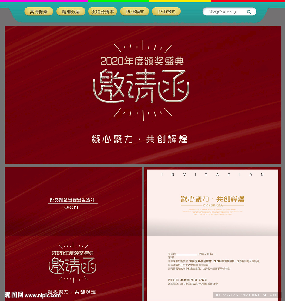 邀请函