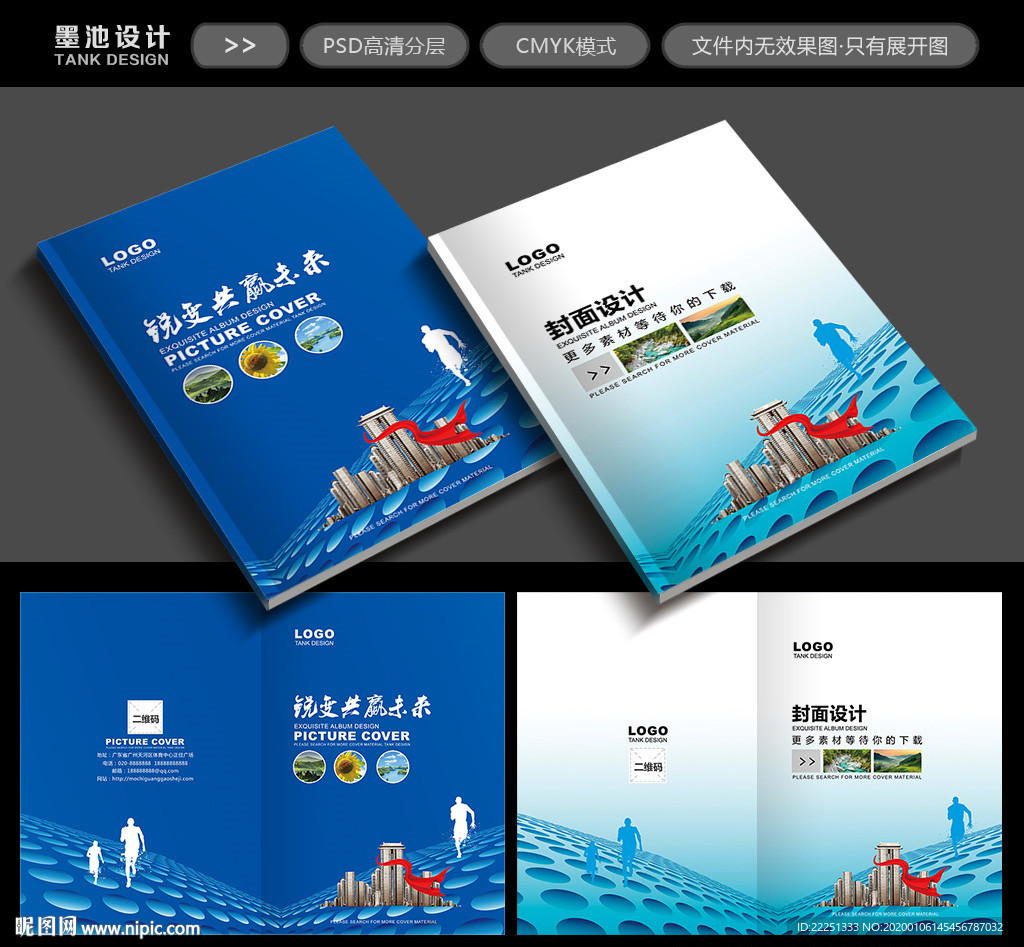 科技画册封面