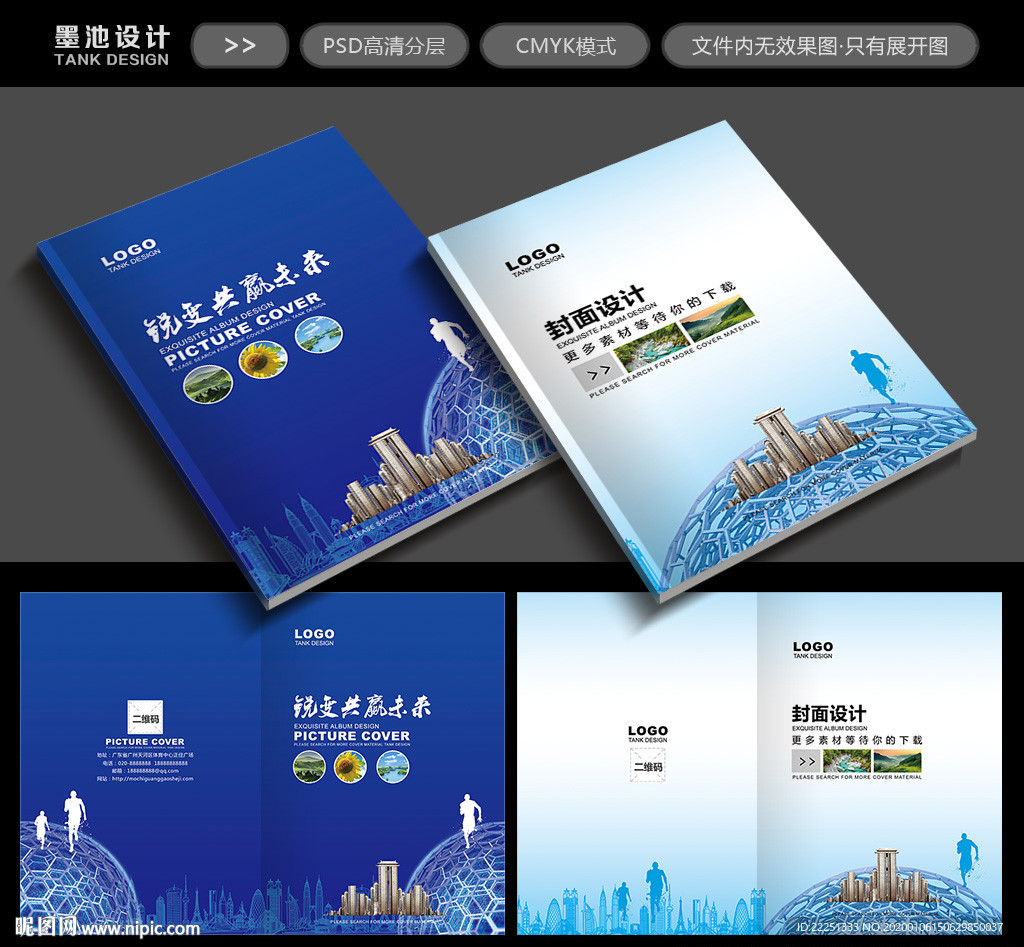 企业画册封面