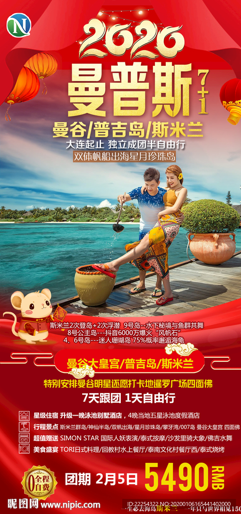 泰国 普吉岛 斯米兰旅游 春节