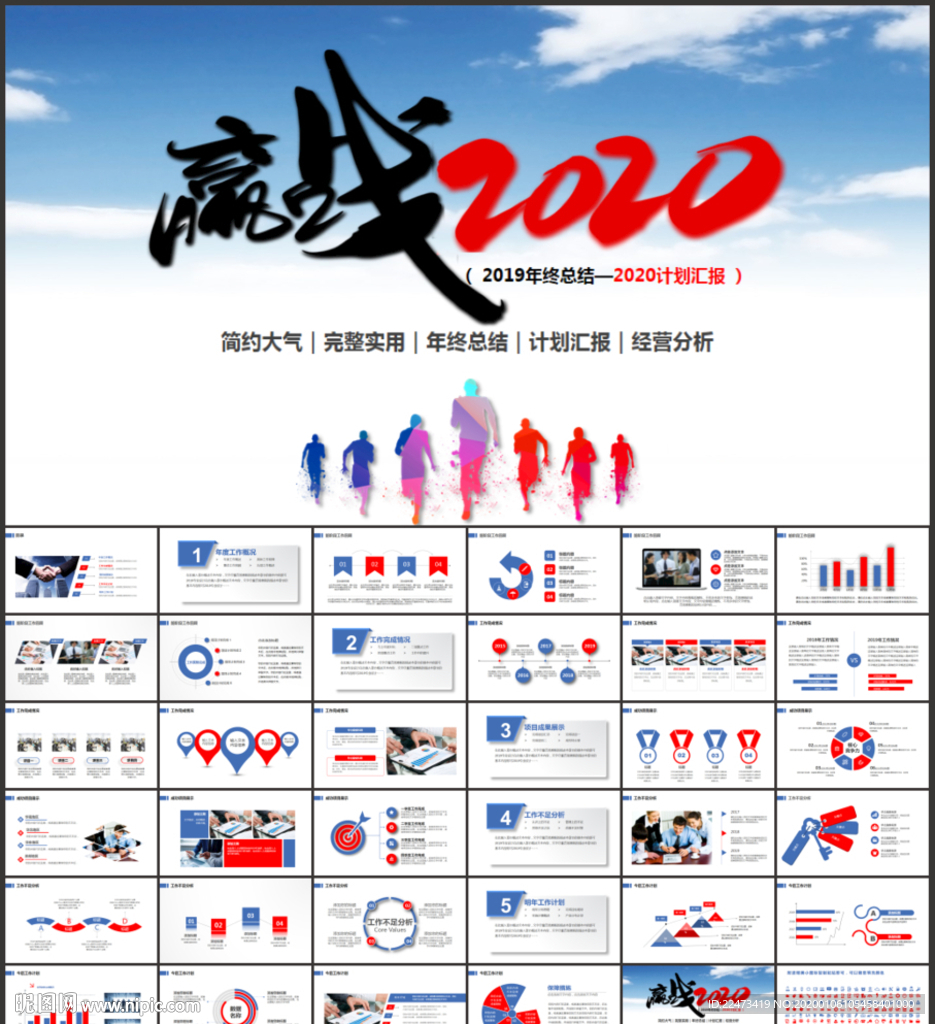 工作汇报PPT