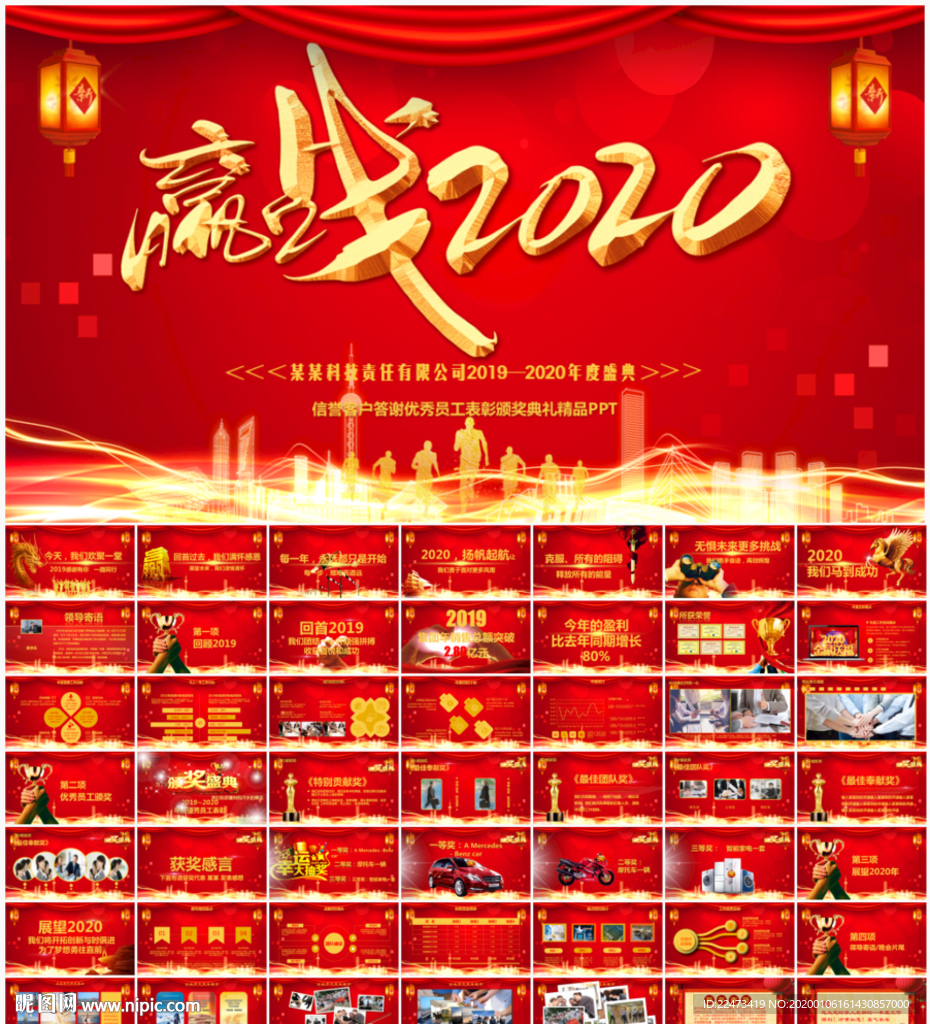 2020鼠年春节公司年会PPT