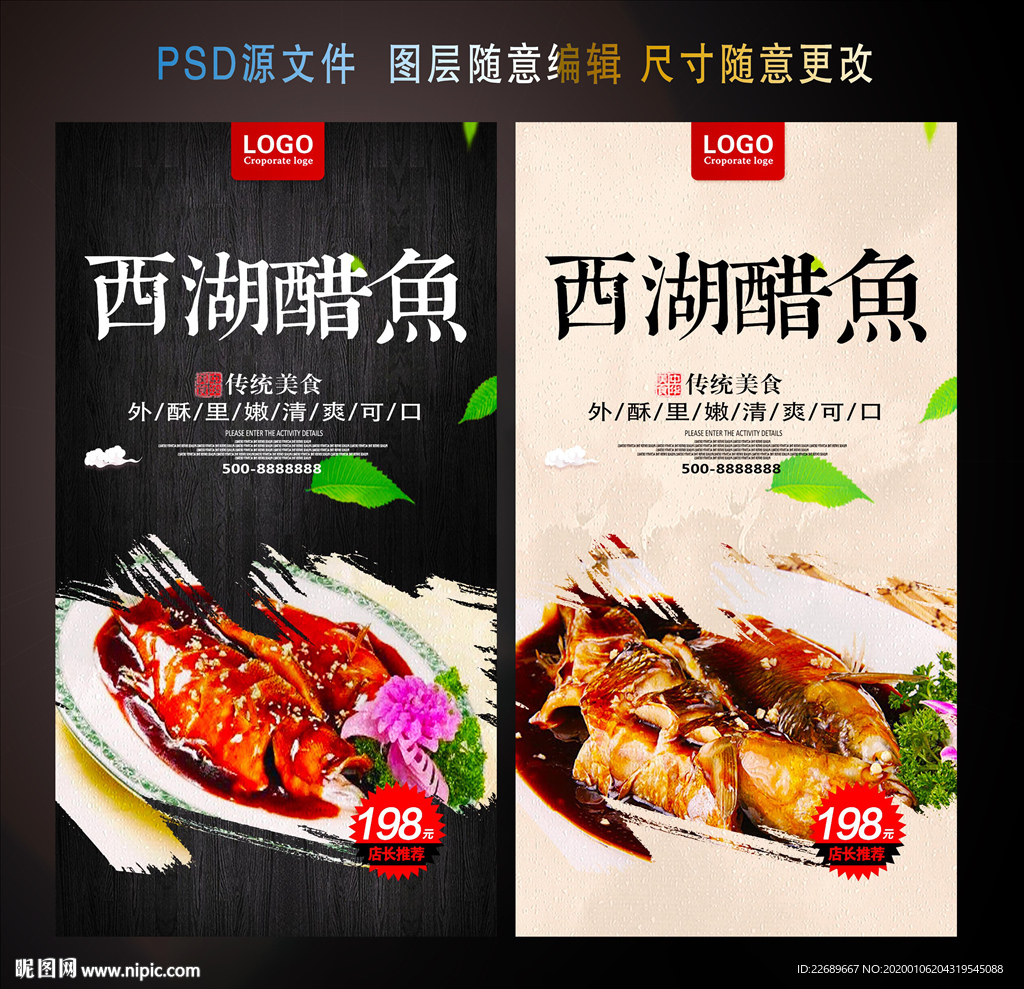 西湖醋鱼