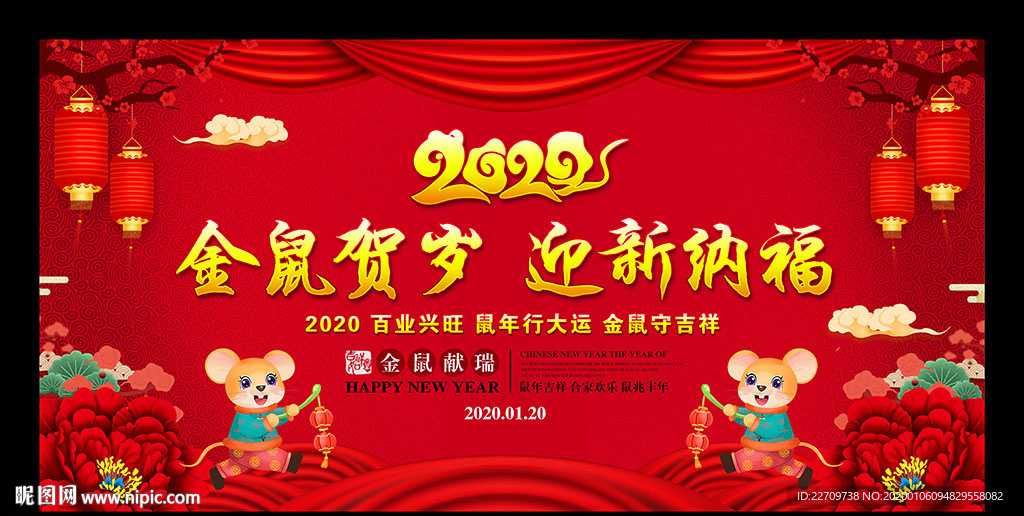 2020新春联欢晚会