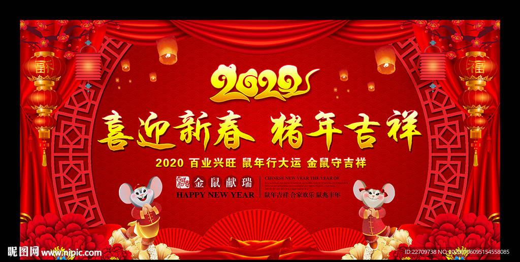 2020迎新晚会