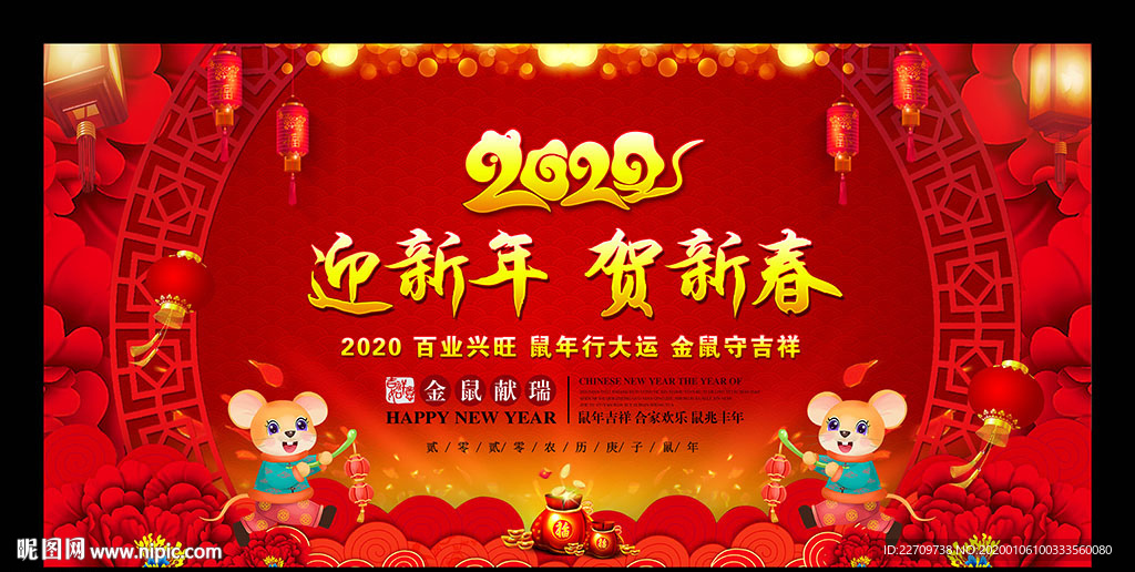 2020年新年晚会背景