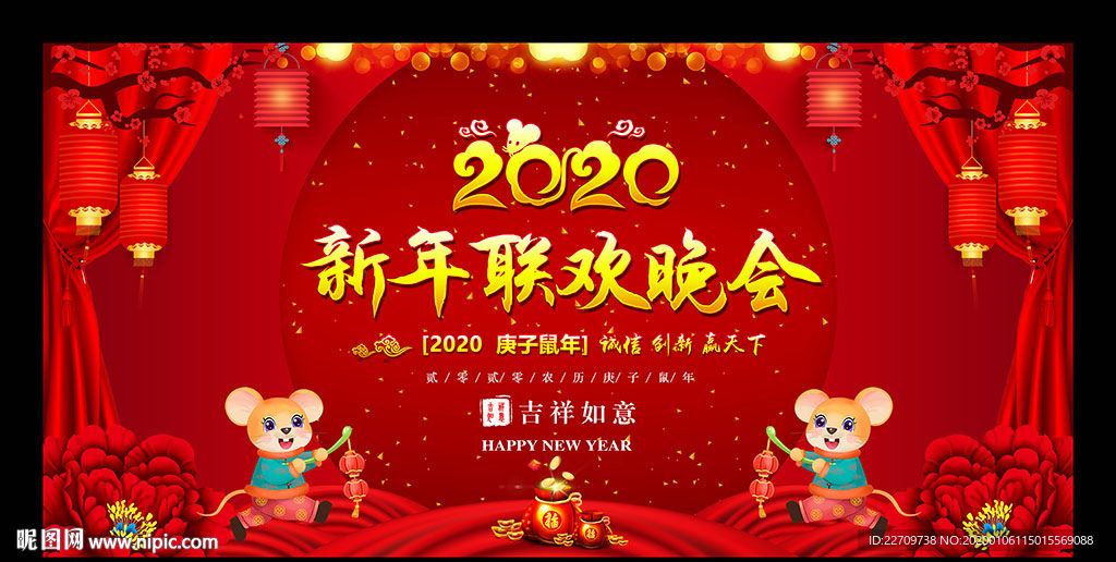 2020年春节晚会